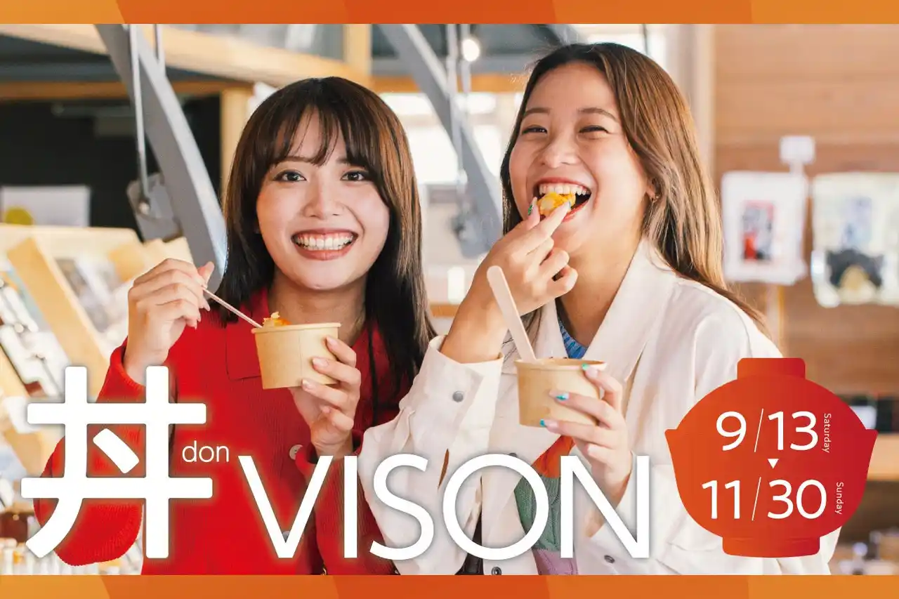 【VISON［ヴィソン］】 秋の味覚を手軽に楽しむ「丼（DON）VISON」三重の食材を活かした特別丼メニューが期間限定で登場！さらにスタンプラリーで“最大2,000円分のギフト券”がもらえる！