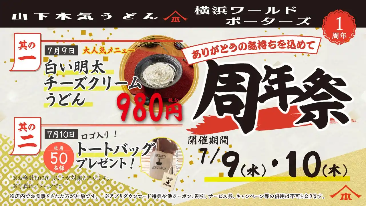 【株式会社ガーデン】 1年間で累計約10万人※1のお客様がご来店！　山下本気うどん 横浜ワールドポーターズ「周年祭」開催