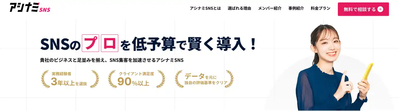 【株式会社BOTANICO】 月額制SNS運用支援サービス「アシナミSNS」が提供開始！