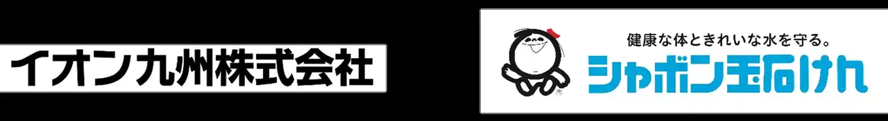 【シャボン玉石けん株式会社】 【イオン九州×シャボン玉石けん】大好評コラボレーション第4弾ボクサーブリーフ＆ソックスが新発売！