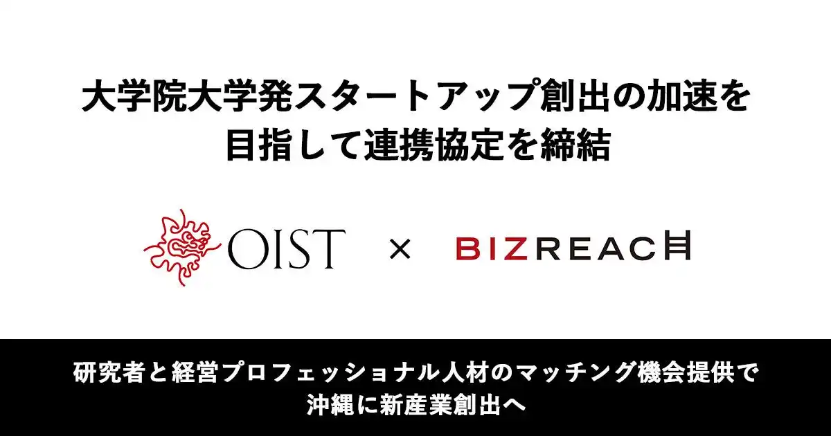 【株式会社ビズリーチ】 ビズリーチ、沖縄科学技術大学院大学（OIST）とスタートアップ創出の加速を目指して連携協定を締結