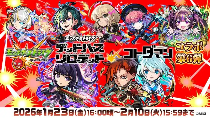 【株式会社MIXI】 「モンスト」×「コトダマン」コラボ第6弾 2026年1月23日（金）より開催　モンストの新キャラクター「リンネ」や「ジュゲム＆ネオ」がコラボ召喚に初登場！