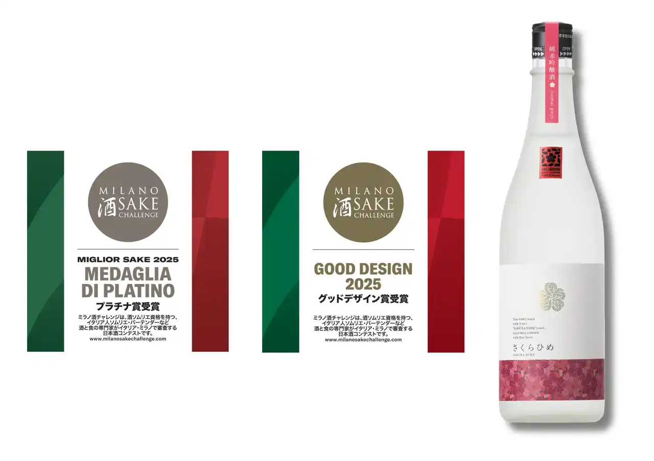 【水口酒造株式会社】 水口酒造の「仁喜多津 純米吟醸酒 さくらひめ酵母」が イタリア開催の「MILANO SAKE CHALLENGE 2025」 にて最高位 プラチナ賞を受賞