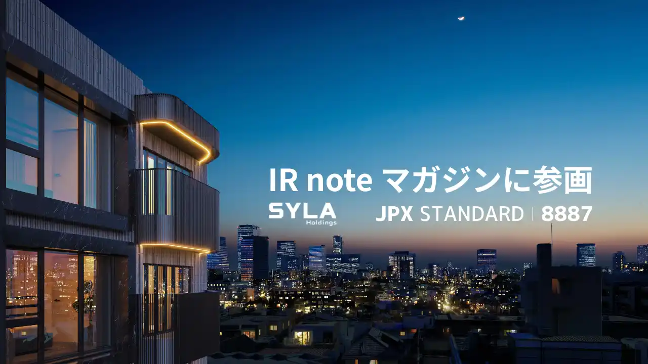 【シーラホールディングス】 シーラホールディングス、noteの「IR noteマガジン」で投資家向け情報発信開始