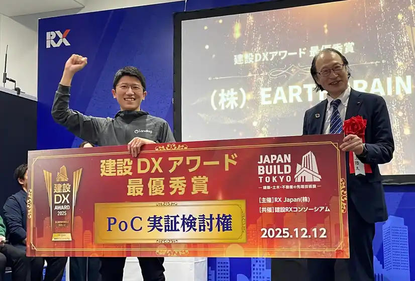 【株式会社EARTHBRAIN】 EARTHBRAINの「安全支援アプリ」が建設DXアワードで最優秀賞を受賞