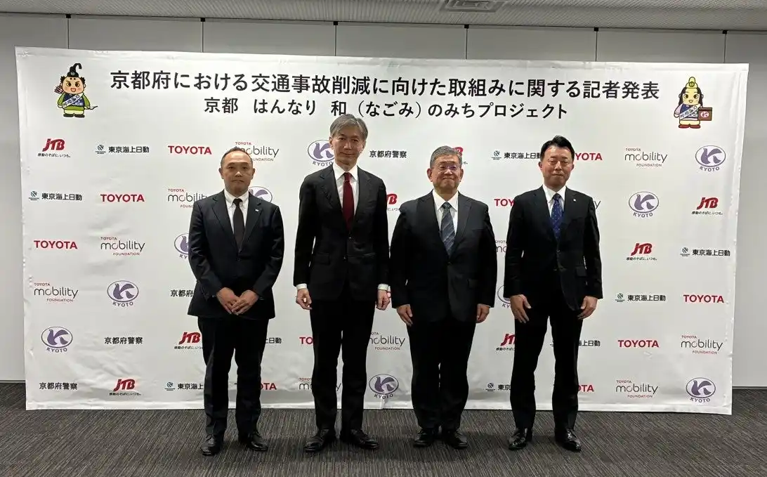 トヨタ・モビリティ基金、京都府警との連携協定にかかる成果を発表