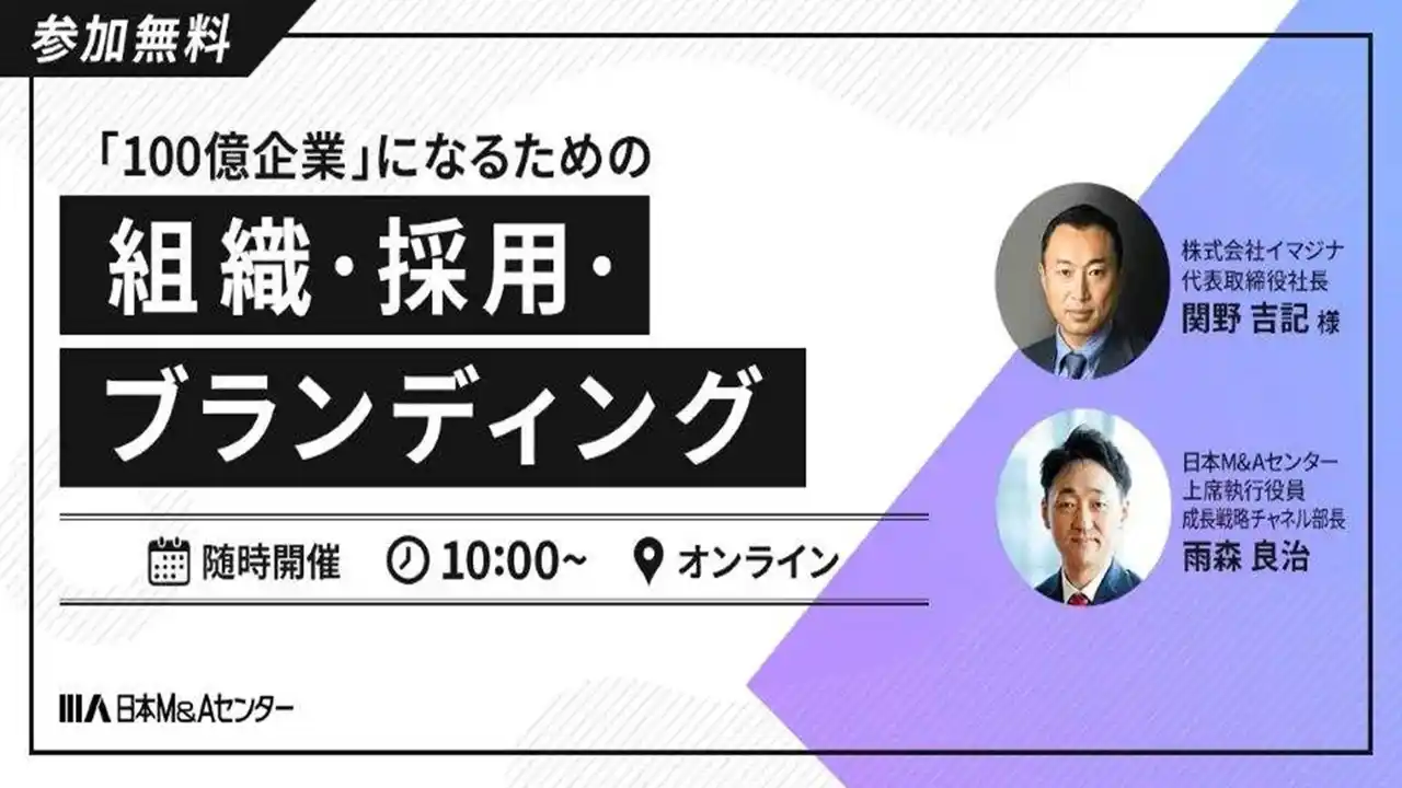 【株式会社イマジナ】 【再配信決定】“人と組織”で未来を変えるセミナー【8/7（木）12:00】