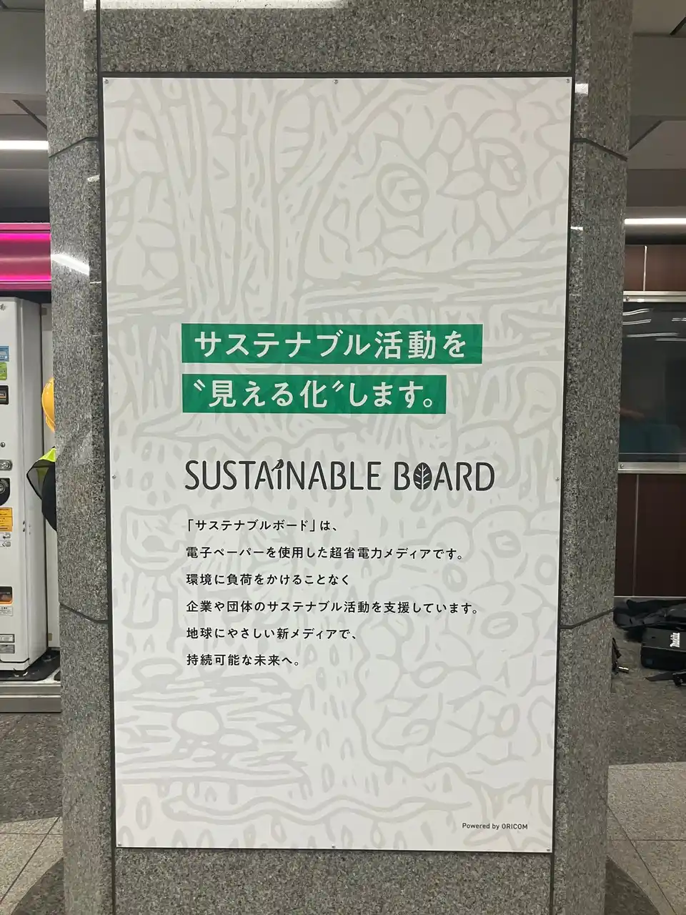 オリコム、サステナブル活動専用メディア『TOKYO SUSTAINABLE BOARD』を開発