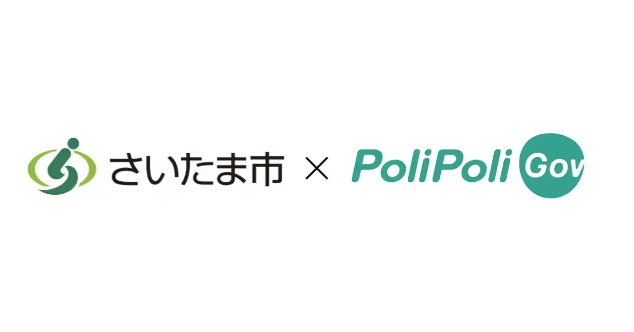 【さいたま市×PoliPoli Gov】「市役所本庁舎が移転した後、どんな場所になったらいいですか？」アイデア募集開始