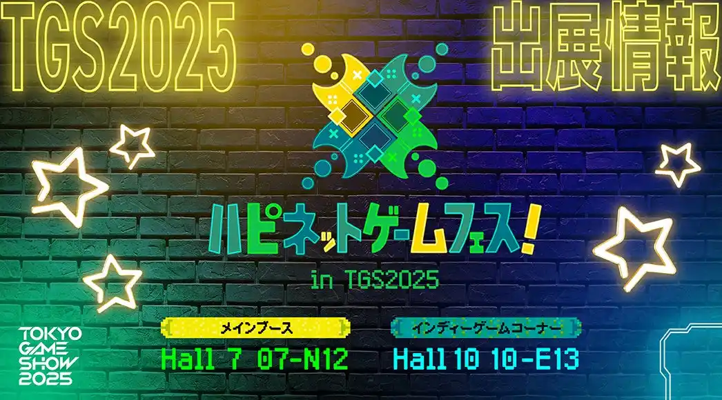 【株式会社ハピネット】 TGS2025　ハピネットブースは18タイトル以上が遊べるゲームセンター！