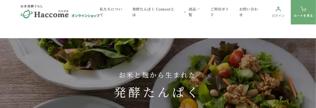 【Agro Ludens株式会社】 お米発酵ぐらし、はじまる ─ マイコプロテイン（Comeat(R)）のアグロルーデンスの公式ショップ『Haccome』がグランドオープン