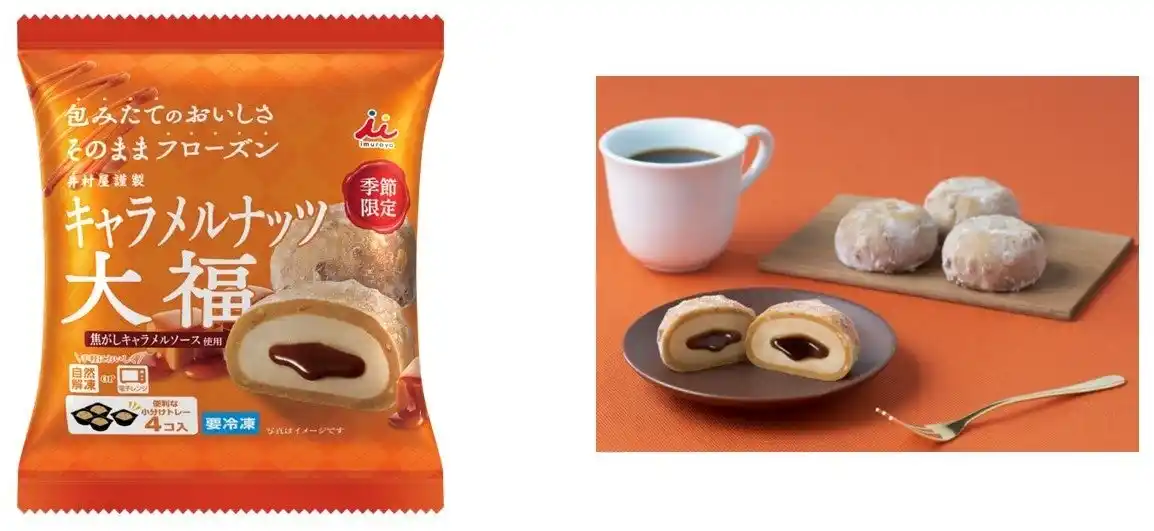 【井村屋】 ナッツの食感がたまらない！キャラメルのほろ苦さも楽しめる3層仕立てのデザート大福！『4コ入 キャラメルナッツ大福』　9月1日(月)より季節限定発売！