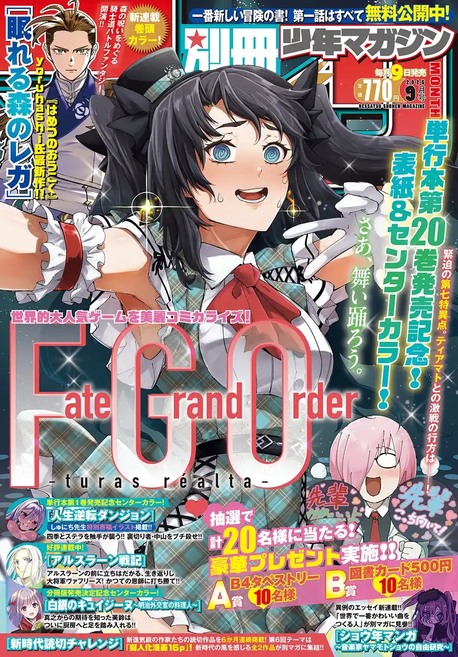 【株式会社講談社】 「別マガ」9月号は『FGO』が目印！異例のエッセイ連載『ショウ年マンガ』＆『眠れる森のレガ』の新連載が2本スタート！