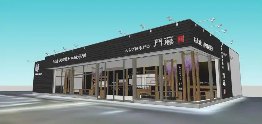 わらび餅専門店門藤　埼玉長瀞店が2026年3月7日グランドオープン！