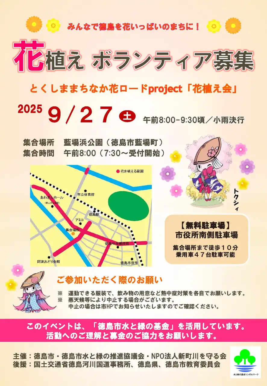 【徳島市】とくしま　まちなか花ロードproject「花植え会」を開催！