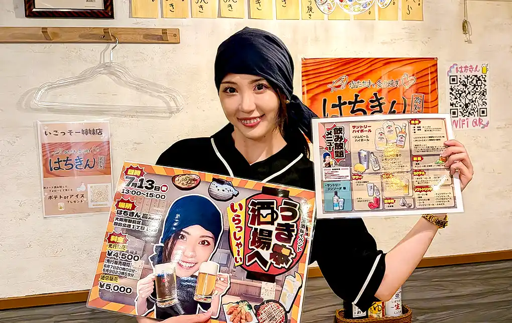 【キャリオン】 【うき本さんち×はちきん高知家】“推しと過ごす居酒屋時間”を実現!居酒屋イベント「うき本酒場へいらっしゃ~い」が大盛況!