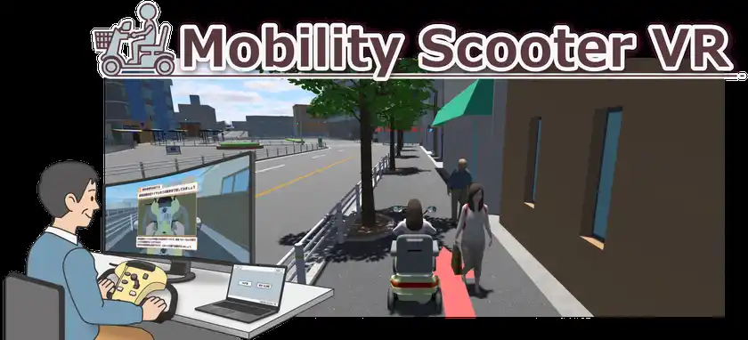 免許返納後の新たな移動手段「シニアカー」を体験できる日本初のシミュレータ『Mobility Scooter VR』正式リリース