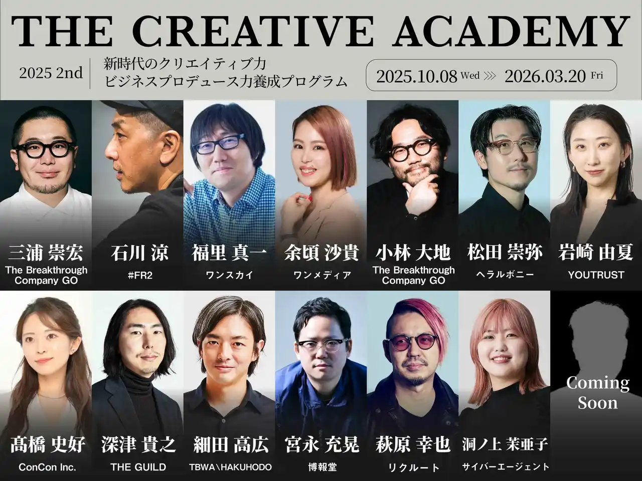 【株式会社GO】 AI時代に必須の“創造的思考”をトップクリエイターや経営者が直接指導。延べ2万3千人が学んだビジネスパーソンのための講座「THE CREATIVE ACADEMY 2025 2nd」が募集開始。