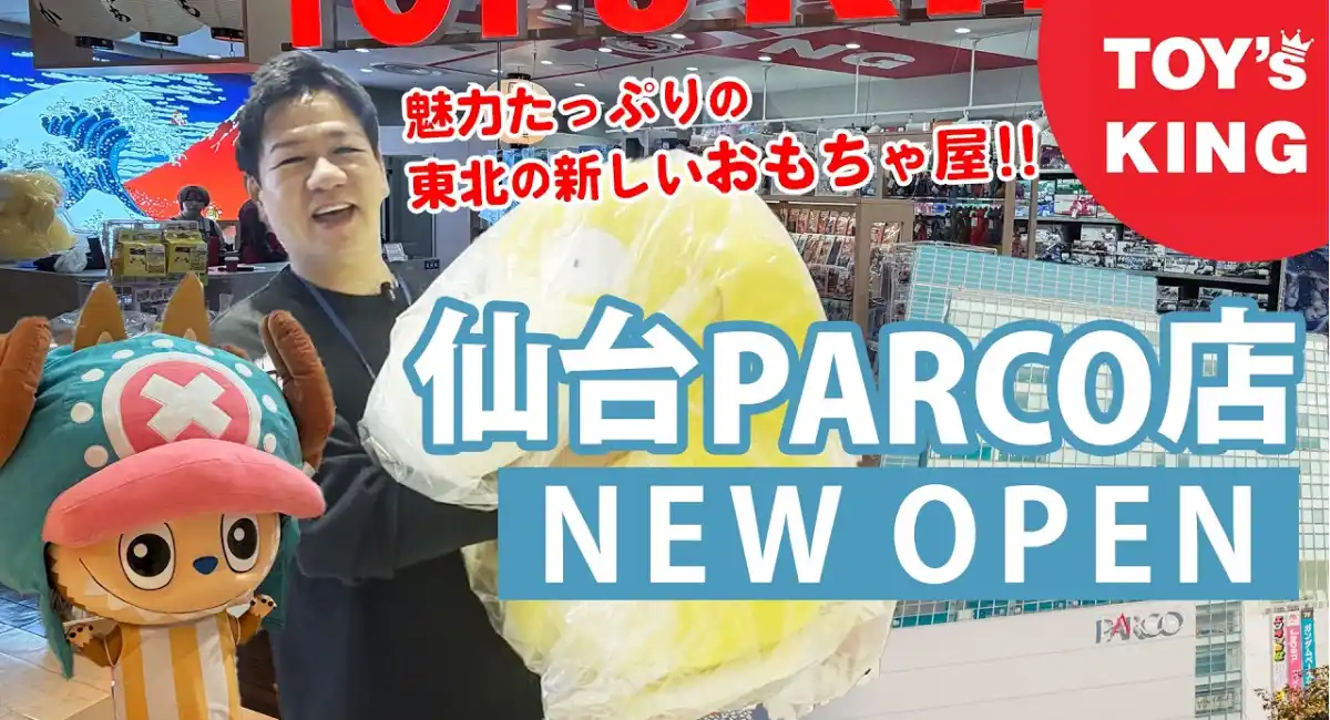 【新店舗のご案内】宮城・仙台市に新規ＯＰＥＮ！「トイズキング仙台ＰＡＲＣＯ店」！オタク社長による店舗案内！／TOY’SKING