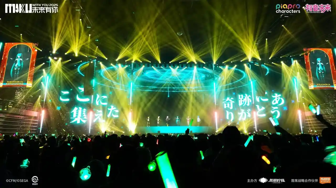 【CFM】初音ミクのコンサート、中国上海で1万6千人以上を動員！ 世界に拡がる創作文化の楽しさを現地ファンと共有！