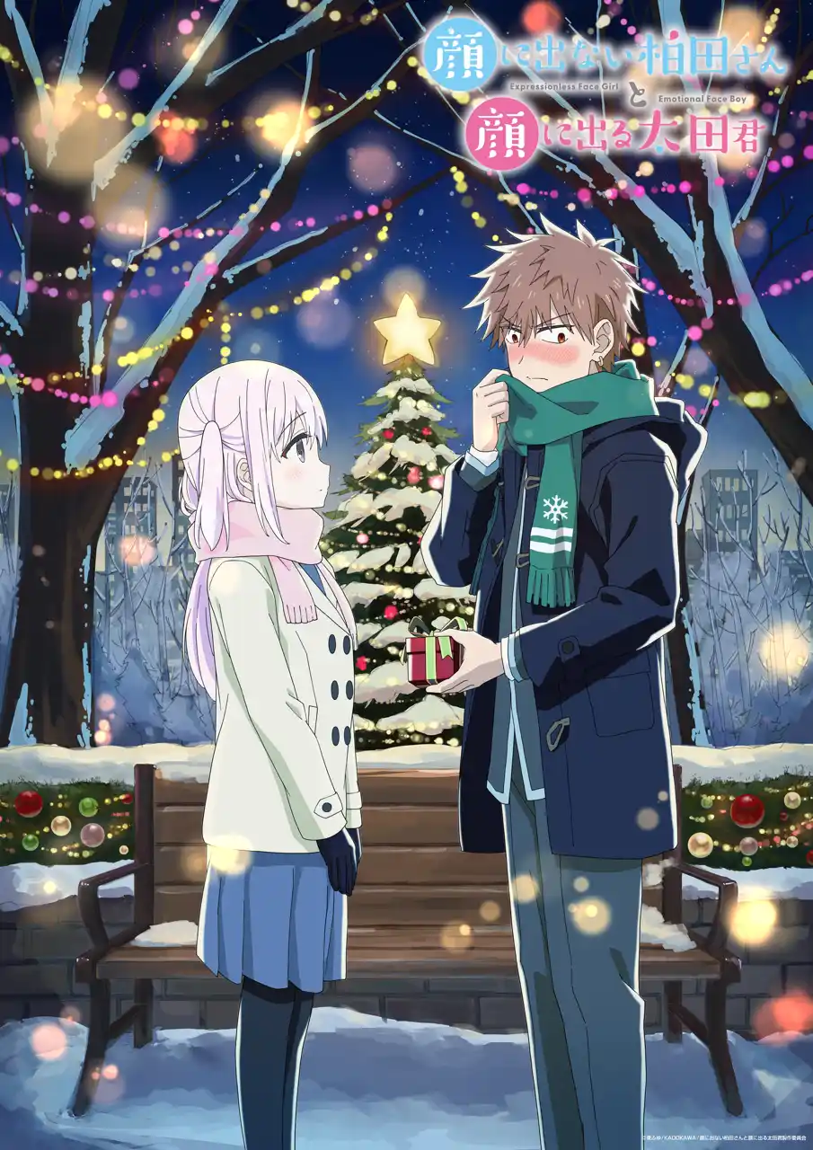 【株式会社ブシロード】 TVアニメ『顔に出ない柏田さんと顔に出る太田君』冬ビジュアル解禁！