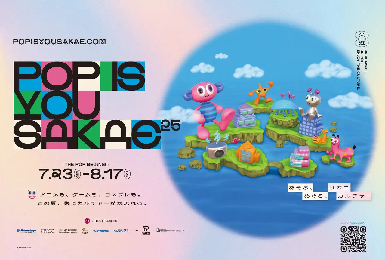 【J.フロント リテイリング株式会社】 「POP IS YOU SAKAE」～あそぶ、めぐる、サカエカルチャー～ 初開催