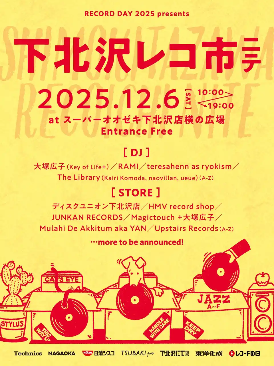 12月6日(土)にサーキットイベント「下北沢にて」と「レコードの日」がコラボ!レコードマーケット&DJイベントが下北沢駅近くにて開催決定!