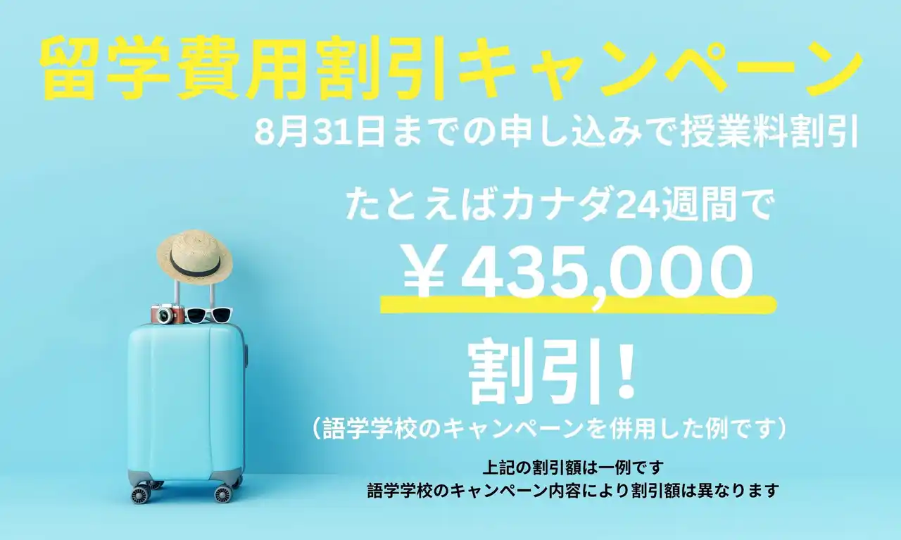 【円安で留学を迷っている方を支援】設立23周年の留学代理店ISESが、留学費用の割引キャンペーンを実施。