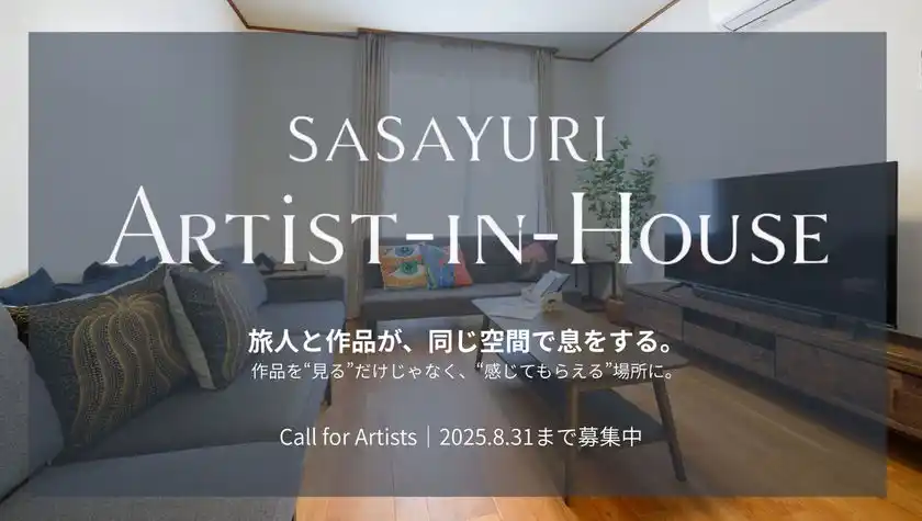 アーティスト募集｜“泊まる”ことで感じるアート体験を。墨田区の一棟貸し宿「Sasayuri Hotel Tokyo」、アート展示企画『Sasayuri Artist-in-House』を開始