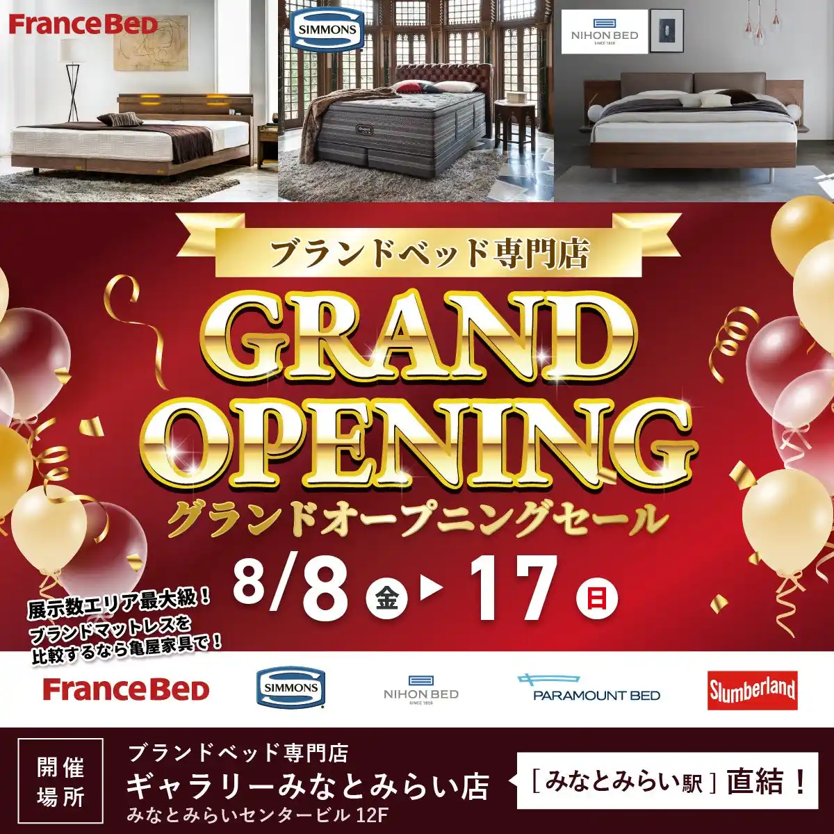 【8/8(金)～8/17(日)限定】〈ギャラリーみなとみらい〉グランドオープニングセール！ベッド＆家具が勢揃い。横浜エリア唯一のHIDA専門ショップも。