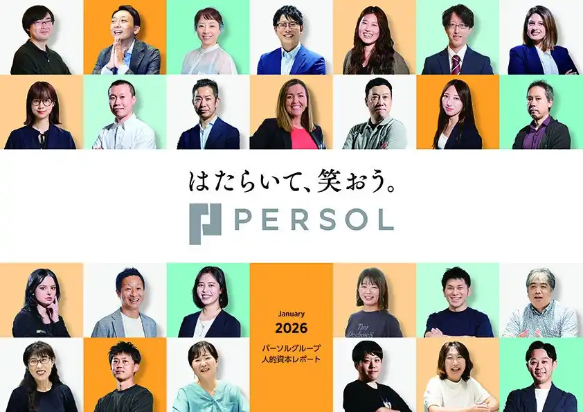【パーソルHD】 「パーソルグループ人的資本レポート2026」を発行
