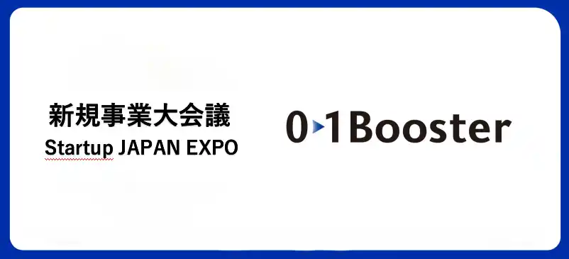 事業創造カンパニー01Booster、12月開催「新規事業大会議／Startup JAPAN EXPO」にて複数セッション登壇