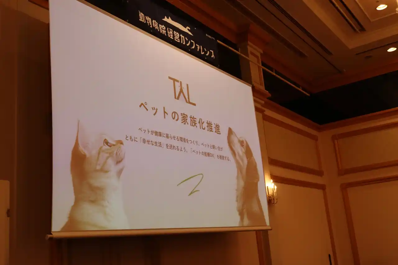 【株式会社TYL】 TYLが「動物病院経営カンファレンス2025」を大阪で初開催！