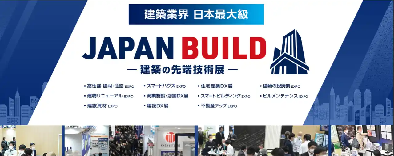 【一般社団法人日本優良ビルダー普及協会】 2025年8月27日（水）・28日（木）・29日（金）「JAPAN　BUILD」出展決定！
