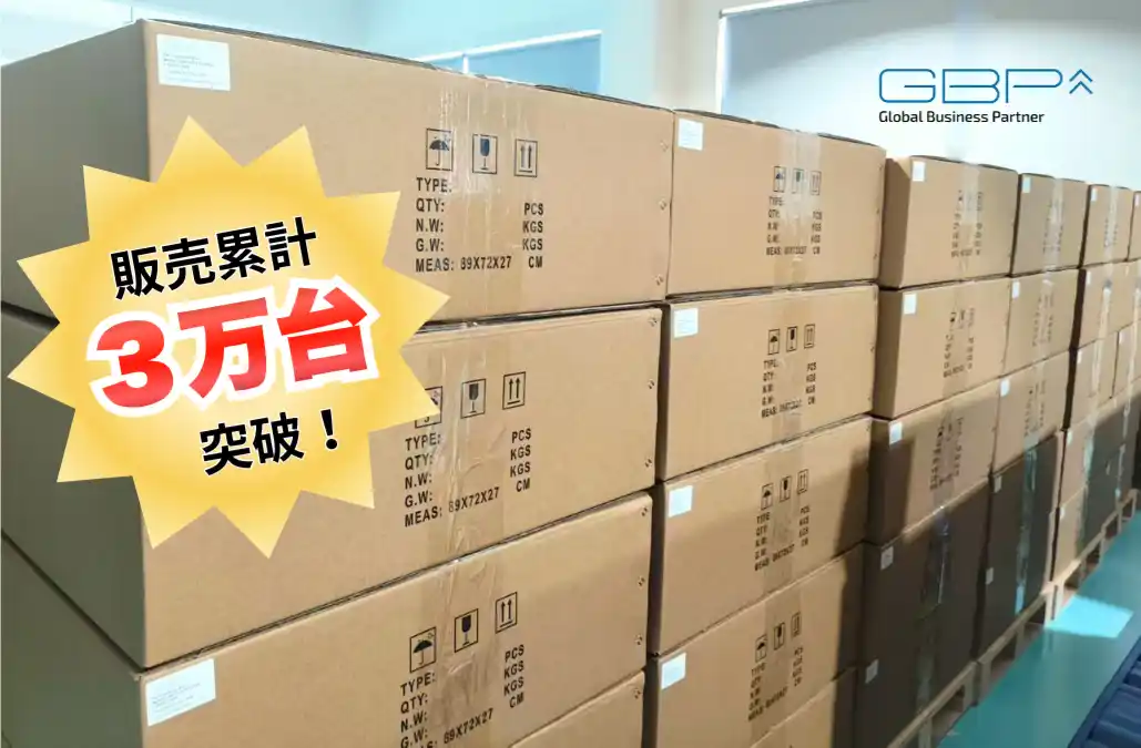 【GBP株式会社】 GBP、1500V直流接続箱累計販売実績3万台突破～高度なカスタマイズ力と短納期でリパワリング事業を支援～