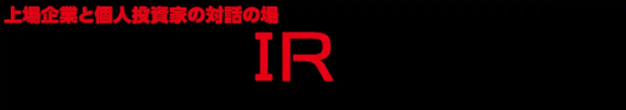 【セレンディップ・ホールディングス株式会社】 個人投資家向け「日経・東証IRフェア2025」出展のお知らせ！