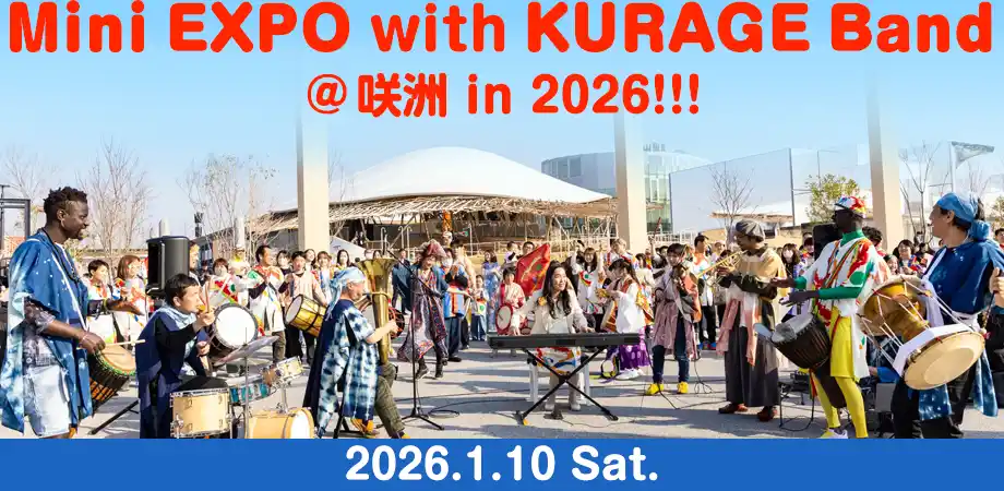 【株式会社steAm】 「Mini EXPO with KURAGE Band @咲洲 in 2026!!! 」開催のお知らせ