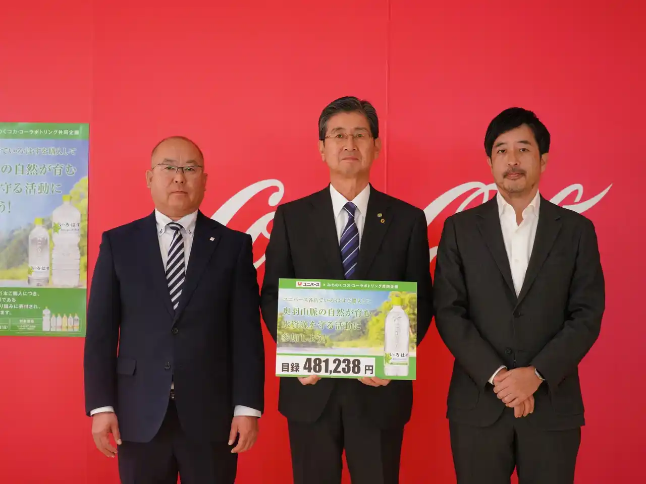 【みちのくコカ・コーラボトリング株式会社】 みちのくコカ・コーラボトリング、ユニバースとの共同企画「奥羽山脈の水源を守ろう！」キャンペーンの売上の一部を豊沢川土地改良区へ寄付