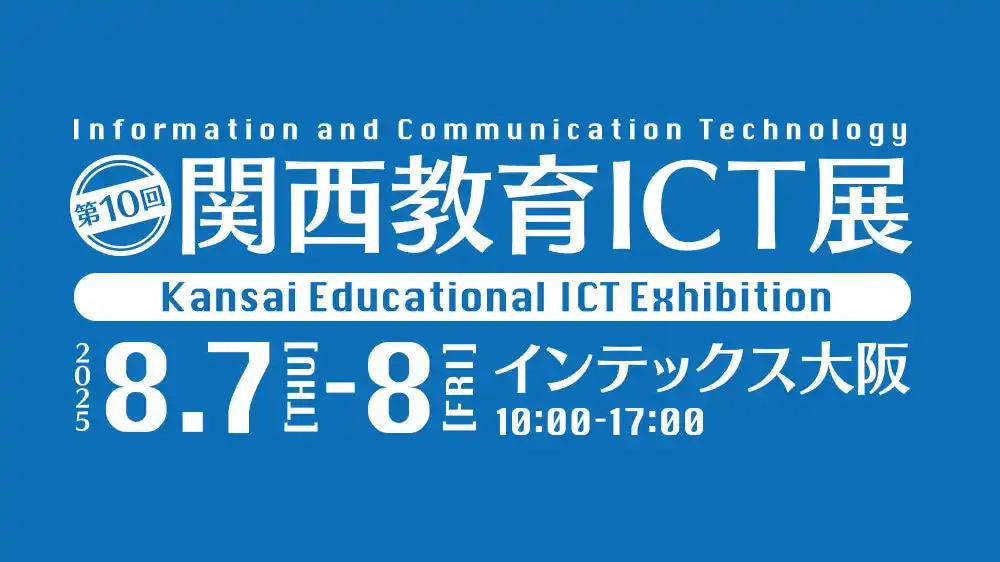 チエル、第10回関西教育ICT展に出展