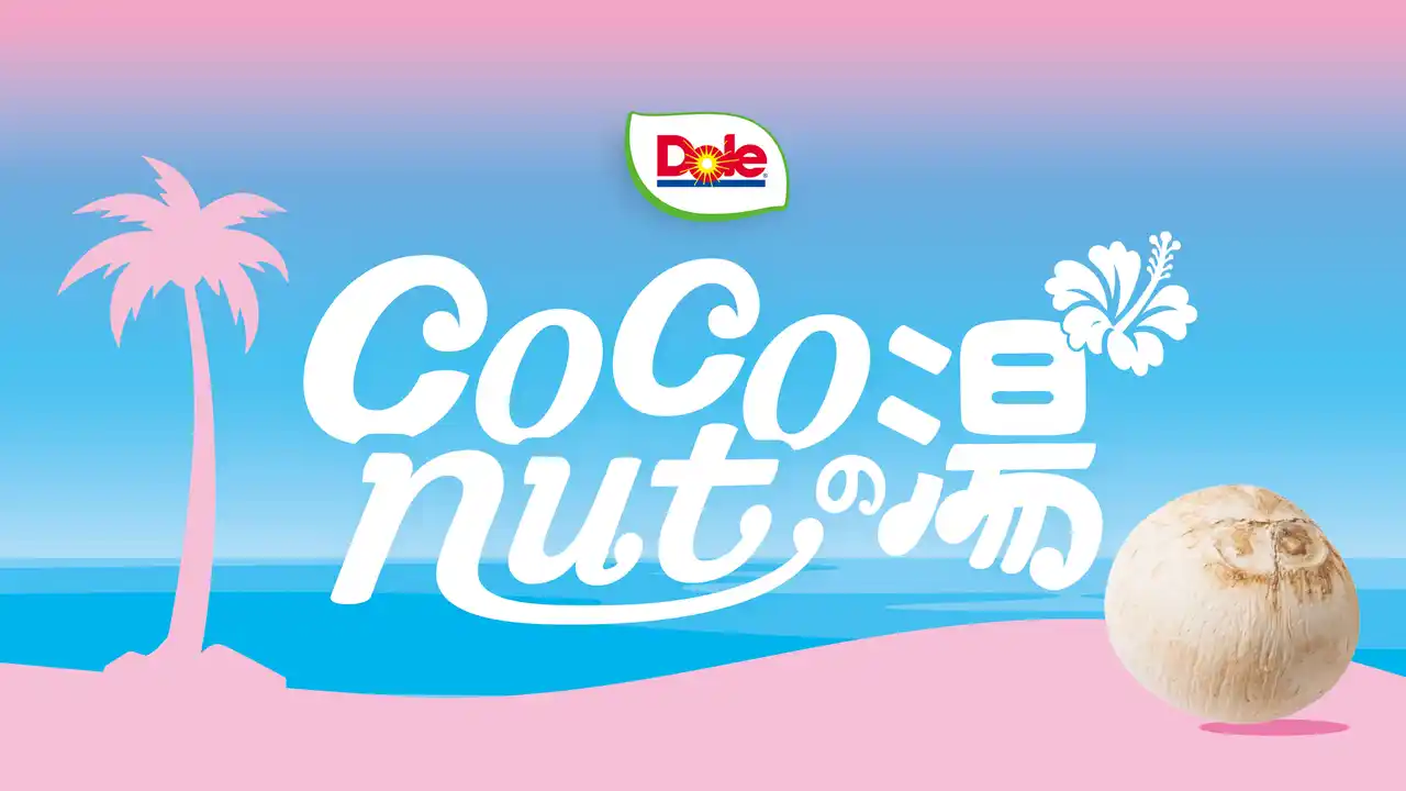 【株式会社ドール】 “フルーツでスマイルを。”のDole　銭湯で南国のひとときを味わえる「Coconutの湯」イベント開催！