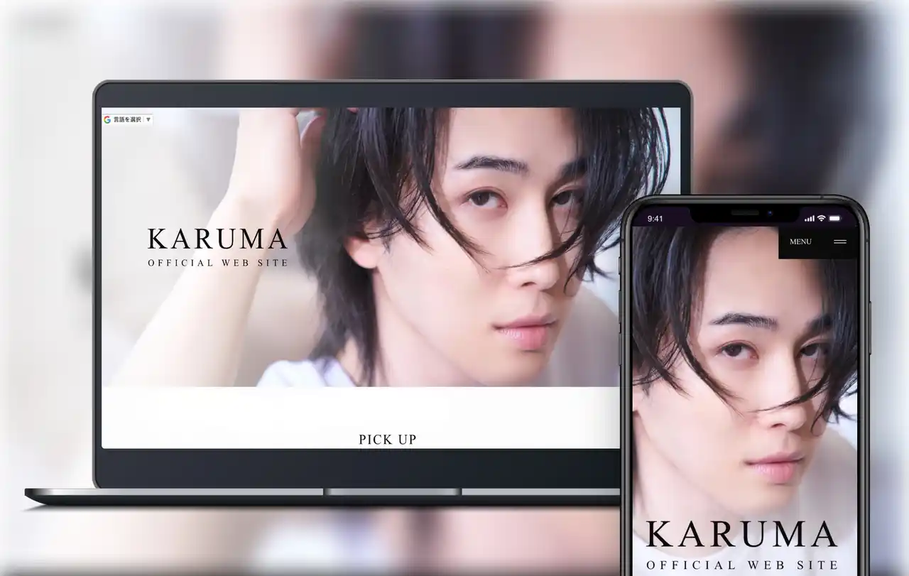 【SKIYAKI】 俳優として活躍する、カルマのオフィシャルサイトおよびファンクラブをオープン！