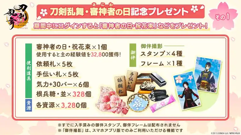 【合同会社EXNOA】 『刀剣乱舞ONLINE』3月28日は「刀剣乱舞・審神者の日」全ユーザー対象の記念プレゼントを実施！オリジナル体操「刀剣乱舞『さにわ健康体操』燭台切光忠といっしょ」も公開！
