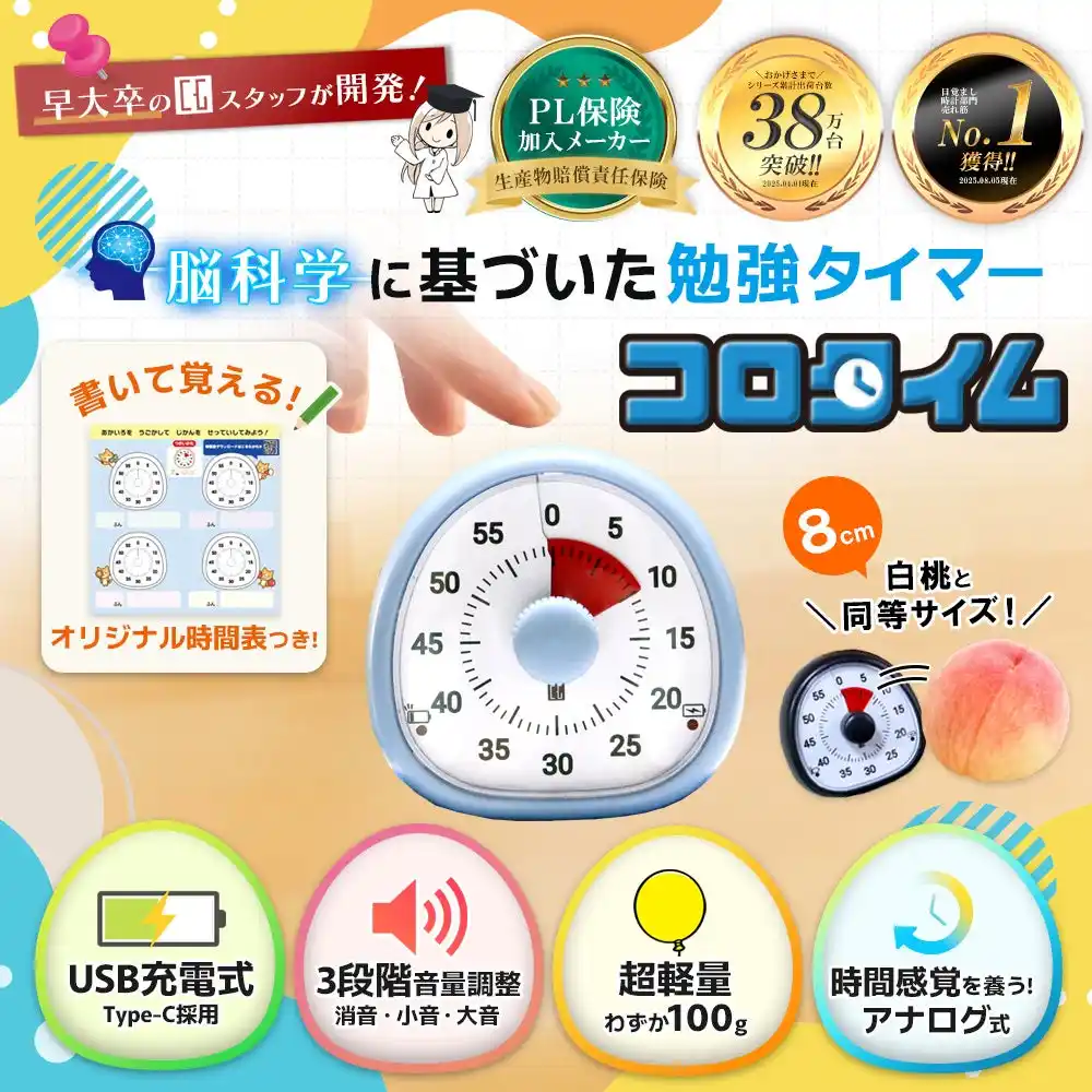 【コーエックス株式会社】 「赤いところが消えるまでに！」―遊び感覚で集中力アップ。子どもに寄り添う、ころんっと手のひらサイズの学習タイマー《コロタイム》が登場