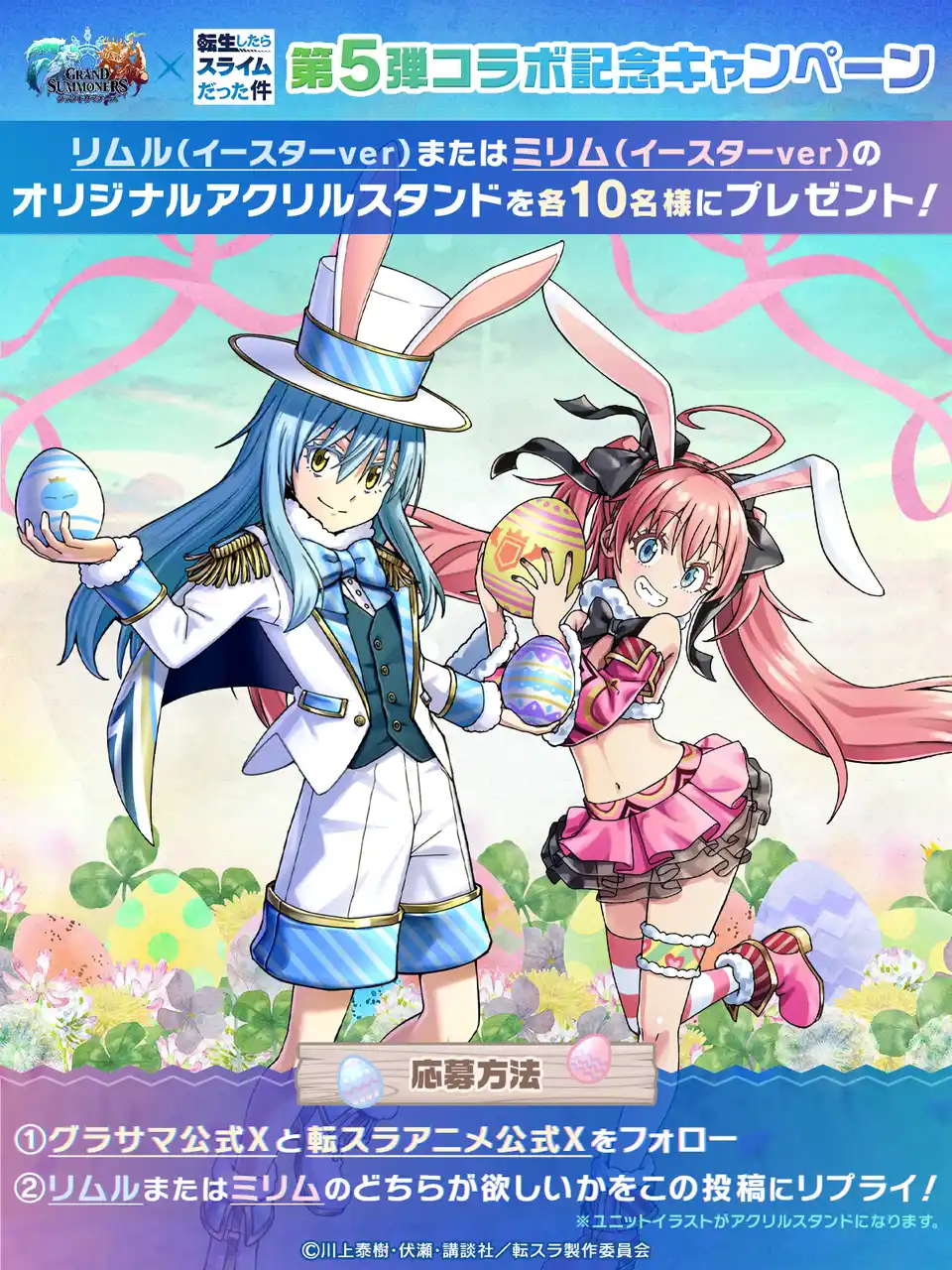 コラボ記念WフォローCP (1).png