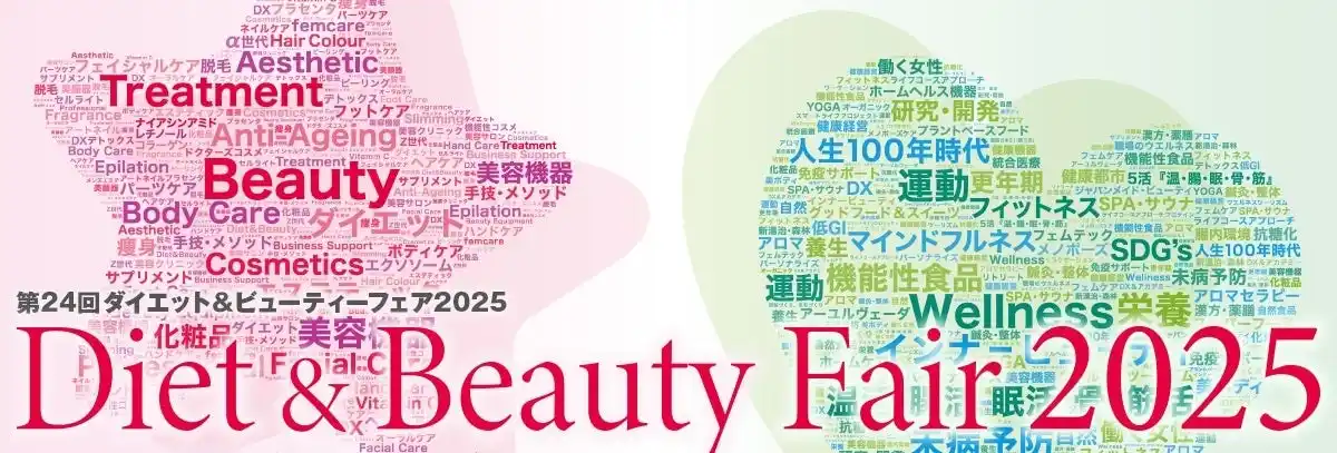 9月16日（火）東京ビッグサイトにて開催 「ビューティ」「ウエルネス」ビジネストレードショー / 出展企業・製品を公開！