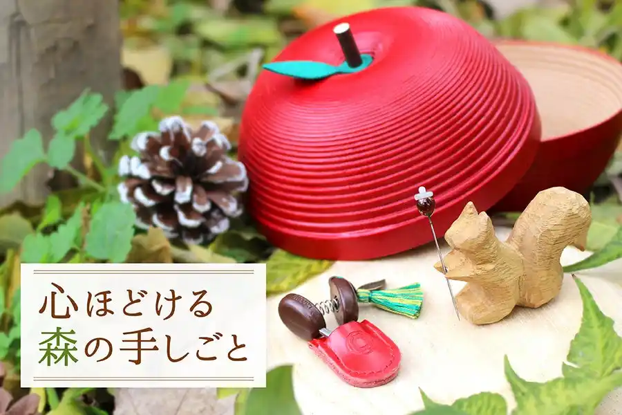 心ほどける森の手しごと──リスとりんごと、ぶどう色の小ばさみ ― 上質なハンドメイド道具のブランドCohanaから、特別な手仕事道具セットが2025年12月9日（火）に予約受付開始