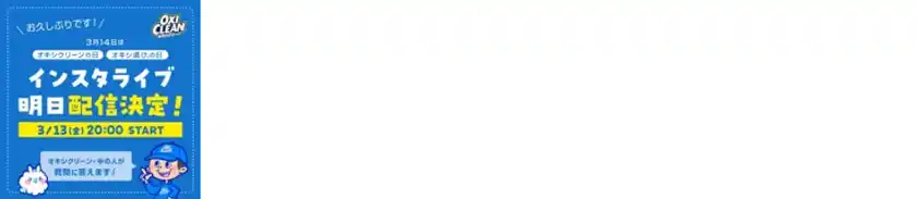 (3)中の人が答える！公式ライブ配信を実施