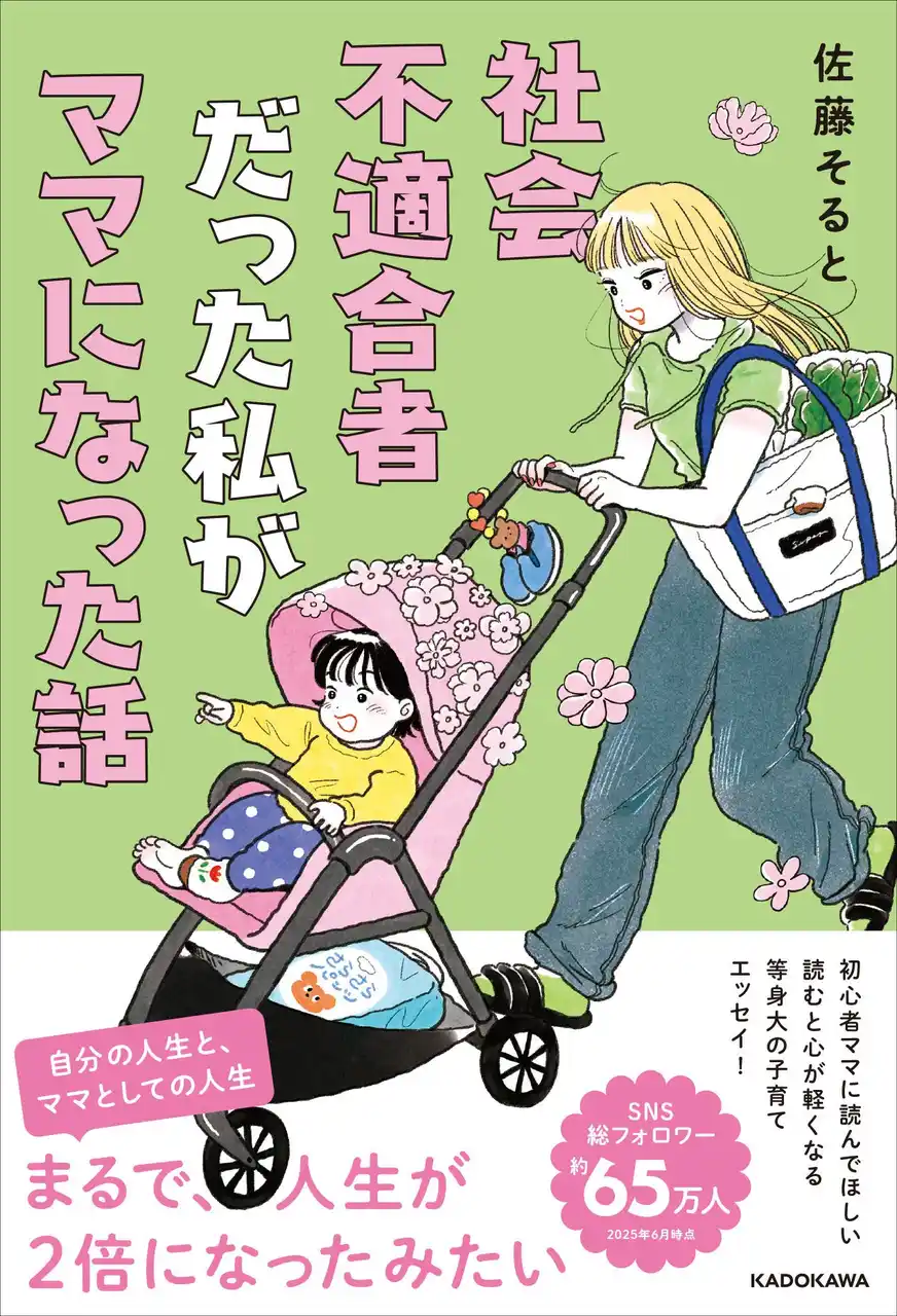 21才でママになった佐藤そるとが等身大の子育て奮闘記を発売！　出版記念イベントも開催