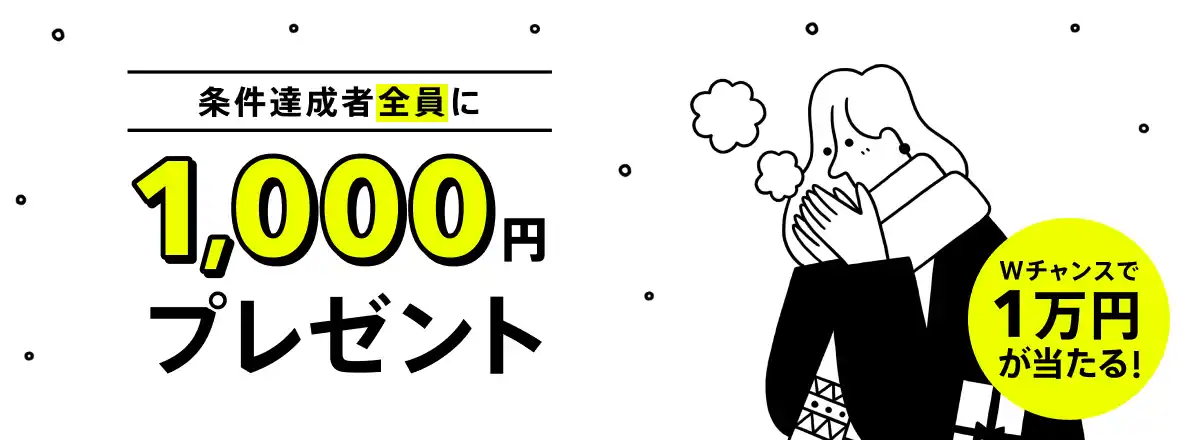 【株式会社みんなの銀行】 もれなく現金1,000円がもらえる！冬のボーナスキャンペーンの実施