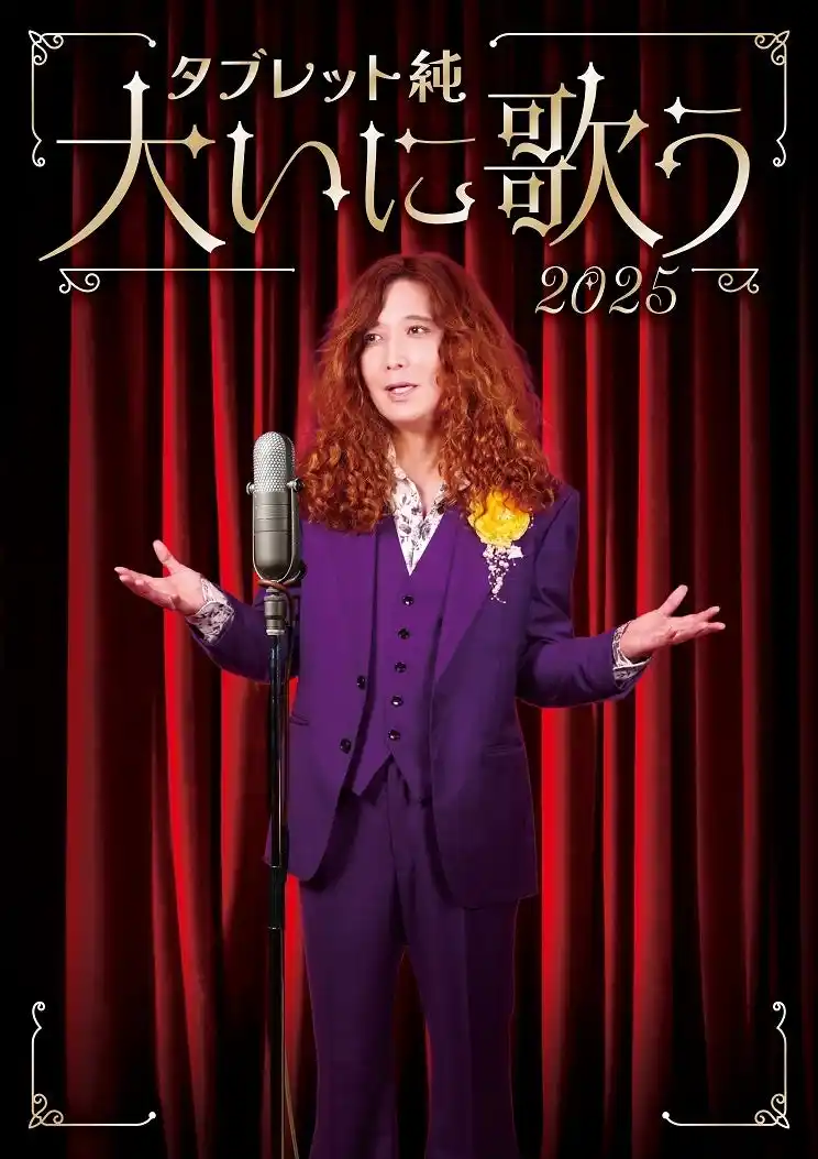 【日本コロムビア株式会社】 過去のＭＶを一挙フルサイズでの公開スタート！１１月２６日には初のアルバムリリース＆ライブ開催も！